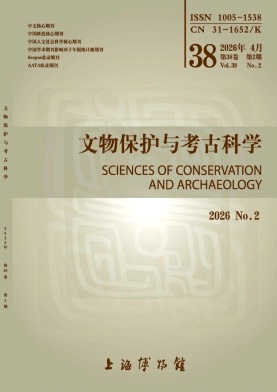 文物保护与考古科学封面